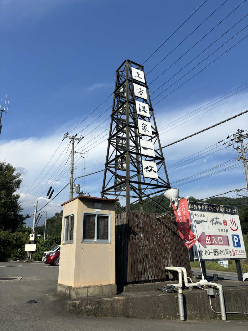 三男坊Kさんの上方温泉一休京都本館のサ活写真