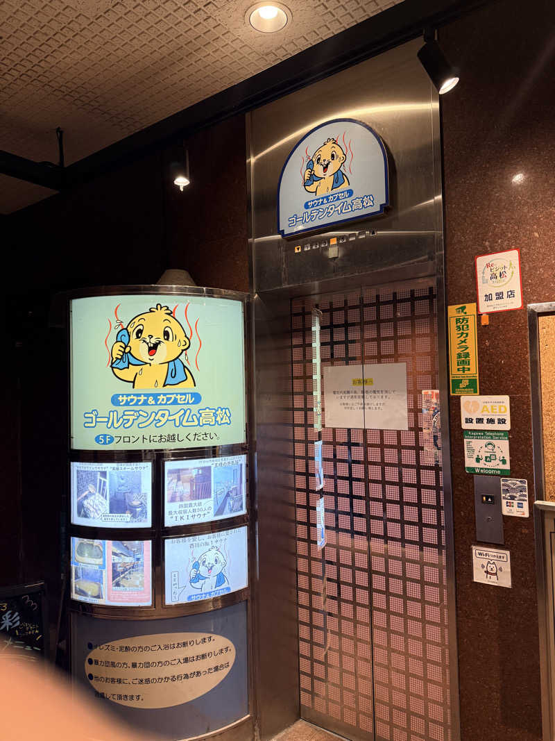 サラトさんのゴールデンタイム高松のサ活写真