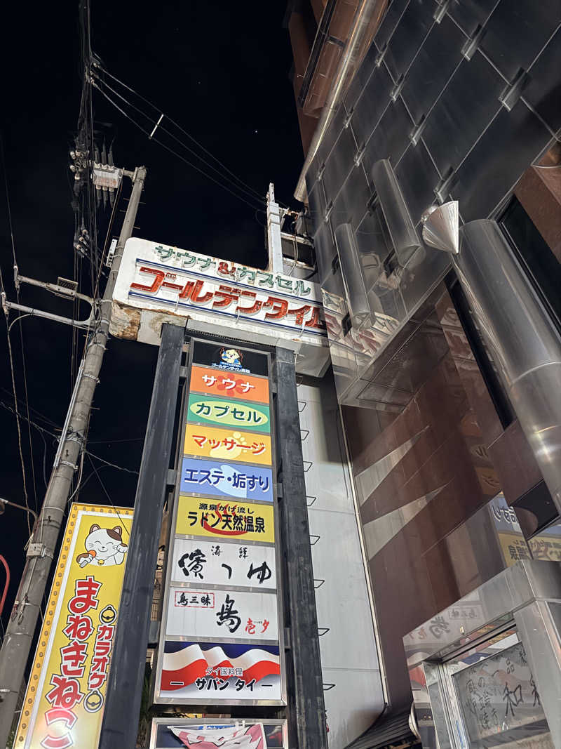 サラトさんのゴールデンタイム高松のサ活写真