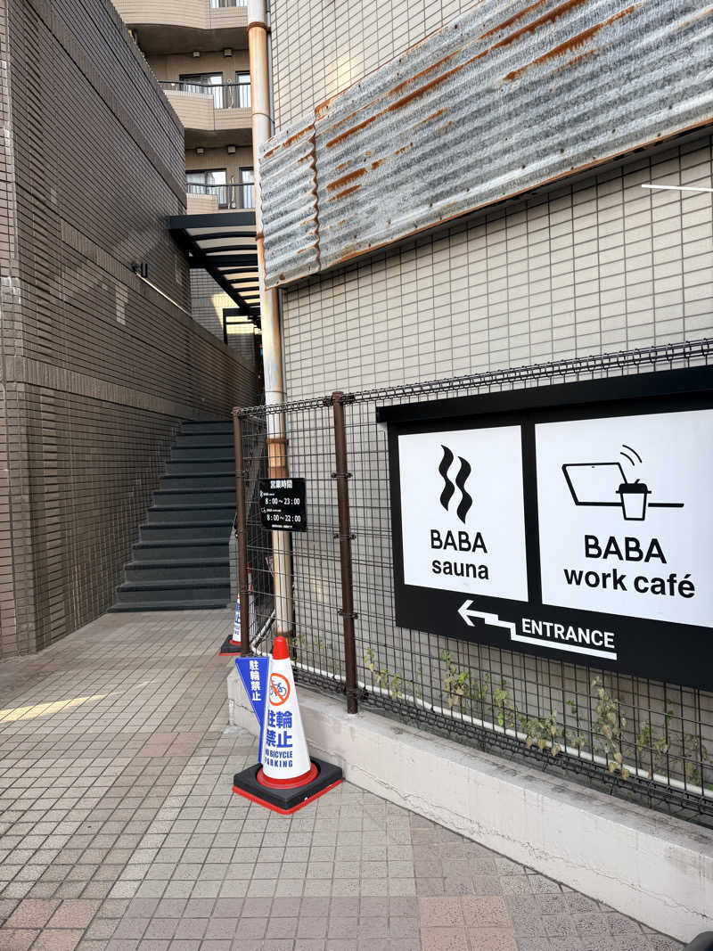 サラトさんの馬場サウナのサ活写真