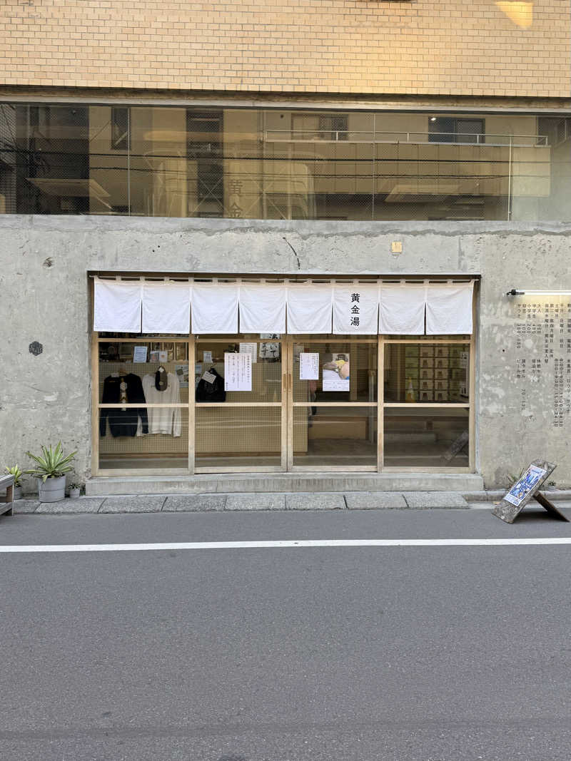 サラトさんの黄金湯のサ活写真