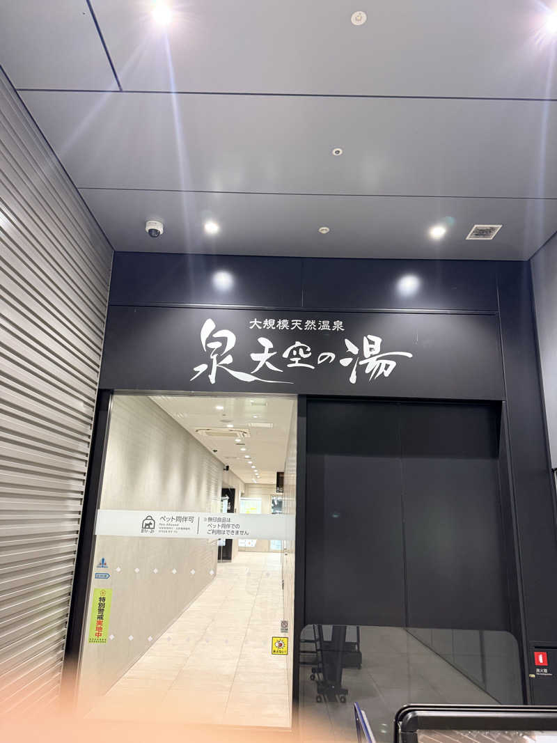 サラトさんの天然温泉 泉天空の湯 有明ガーデンのサ活写真