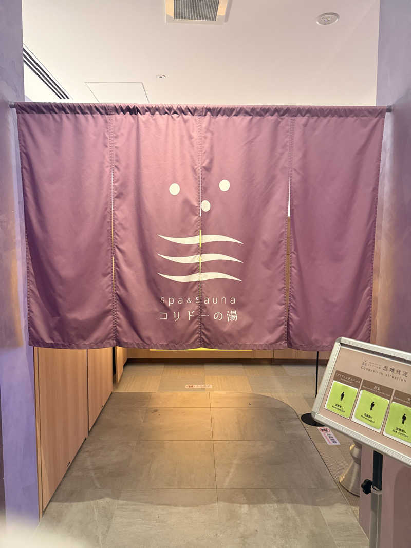 サラトさんのSPA&SAUNA コリドーの湯のサ活写真