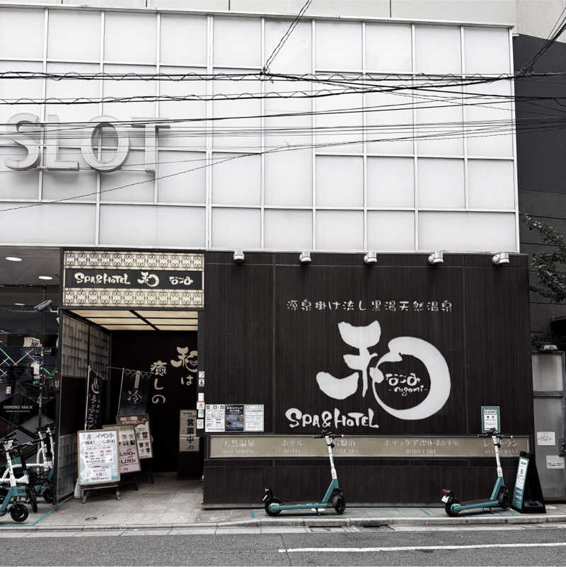 サラトさんのSPA&HOTEL 和 -なごみ-のサ活写真