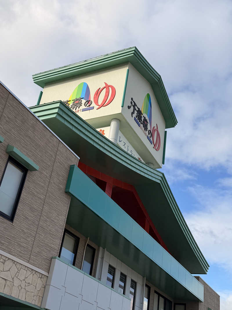 じょんさんの汗蒸幕のゆのサ活写真