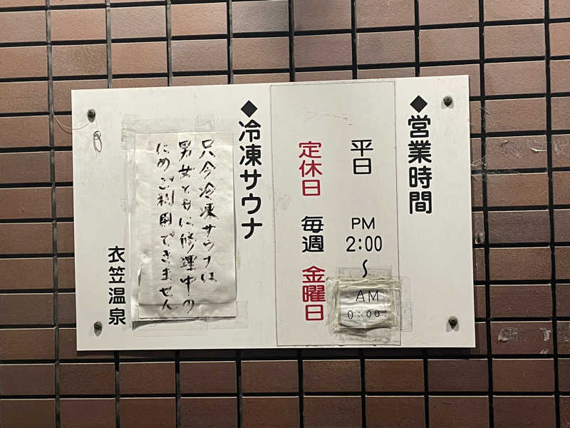 SSC広島さんの衣笠温泉のサ活写真
