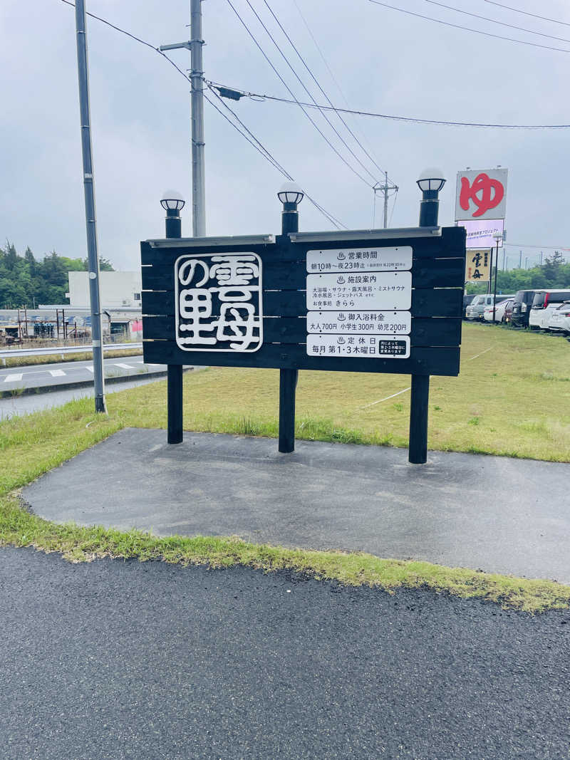 SSC広島さんのスーパー銭湯 雲母の里のサ活写真