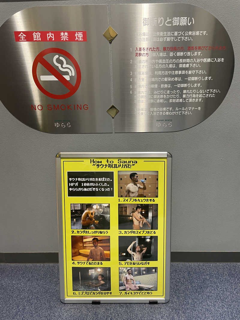 SSC広島さんのスーパー銭湯 ゆららのサ活写真