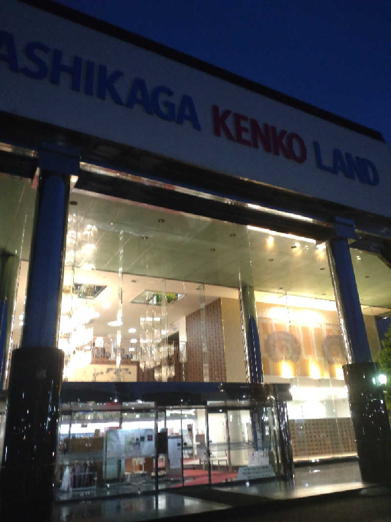 にたまごさんの足利健康ランドのサ活写真