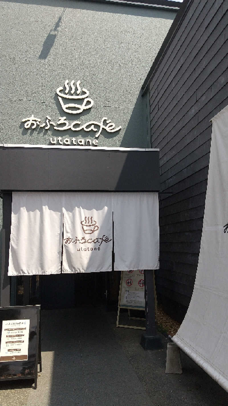 ねねさんのおふろcafé utataneのサ活写真