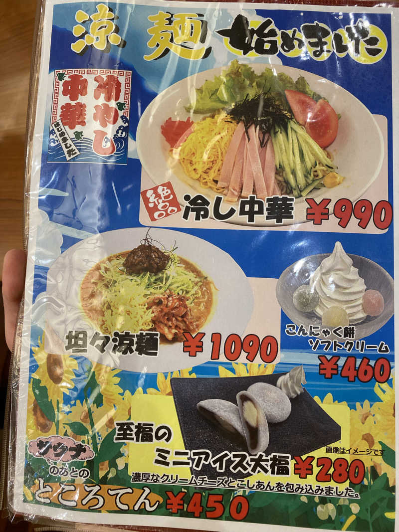 ぶさんの宇都宮天然温泉 ベルさくらの湯のサ活写真