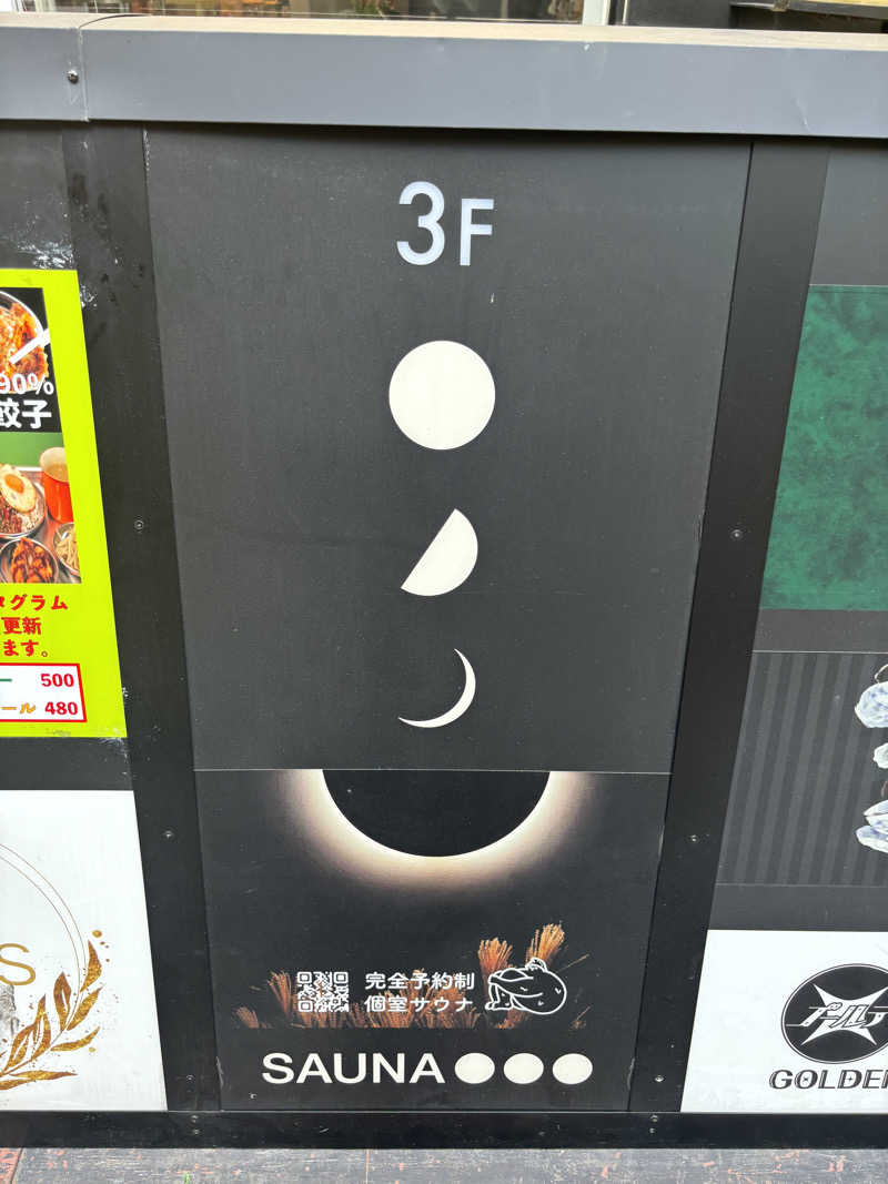 とどのんさんのSAUNA OOO OSAKA(サウナオーオオサカ)のサ活写真