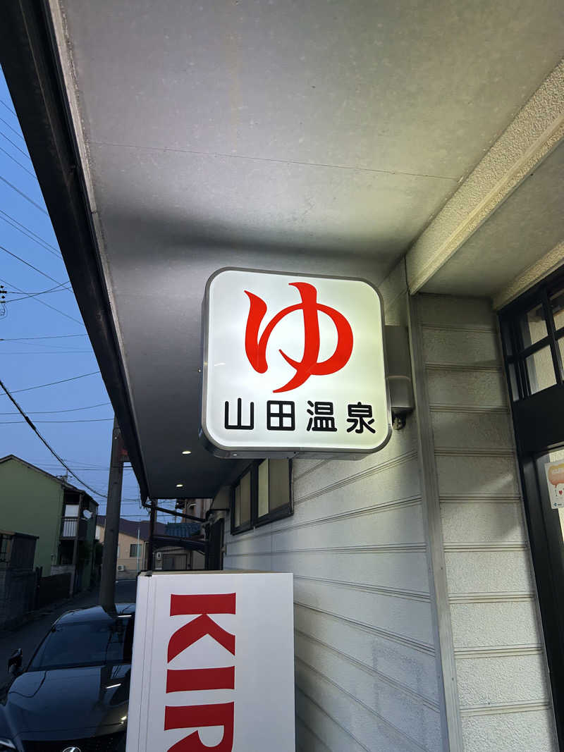 Toshiさんの山田温泉のサ活写真