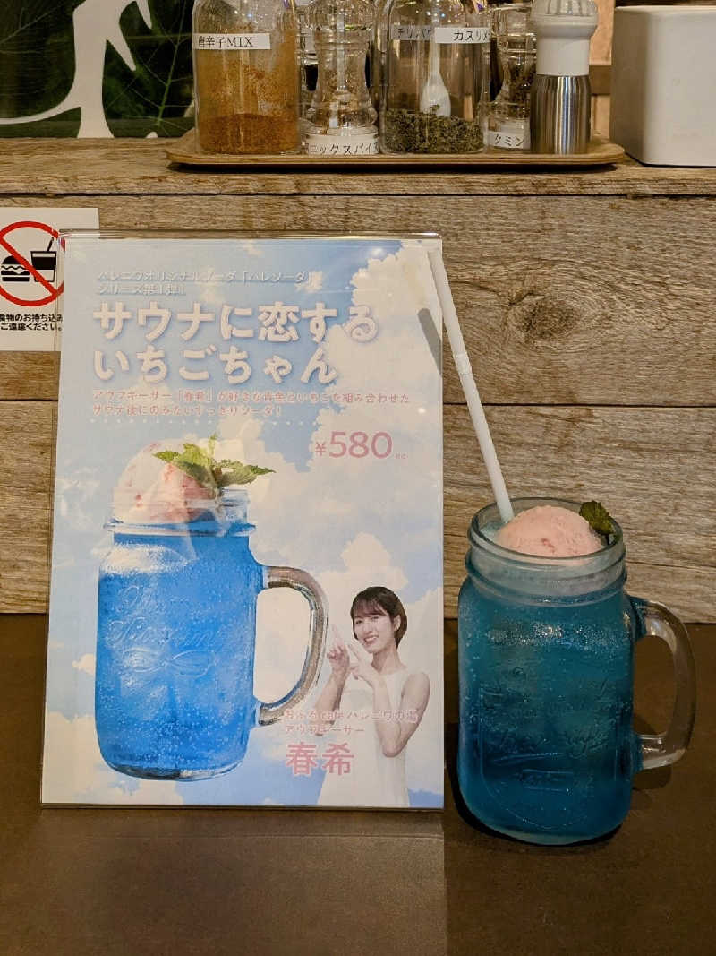 迅雷さんのおふろcafé ハレニワの湯のサ活写真