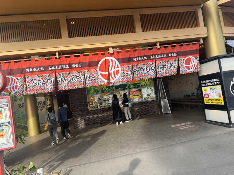 けーすけさんのスパジアムジャポンのサ活写真