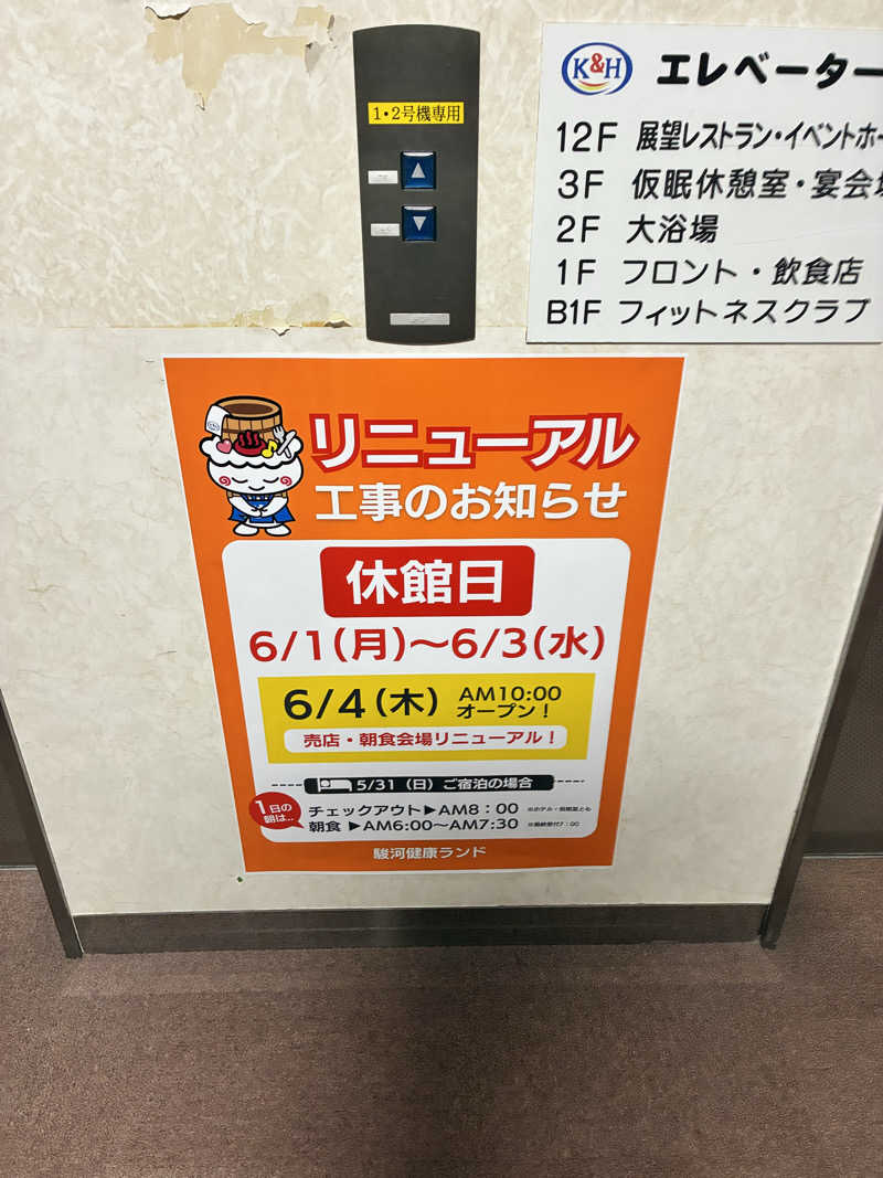 pimuさんの駿河健康ランドのサ活写真