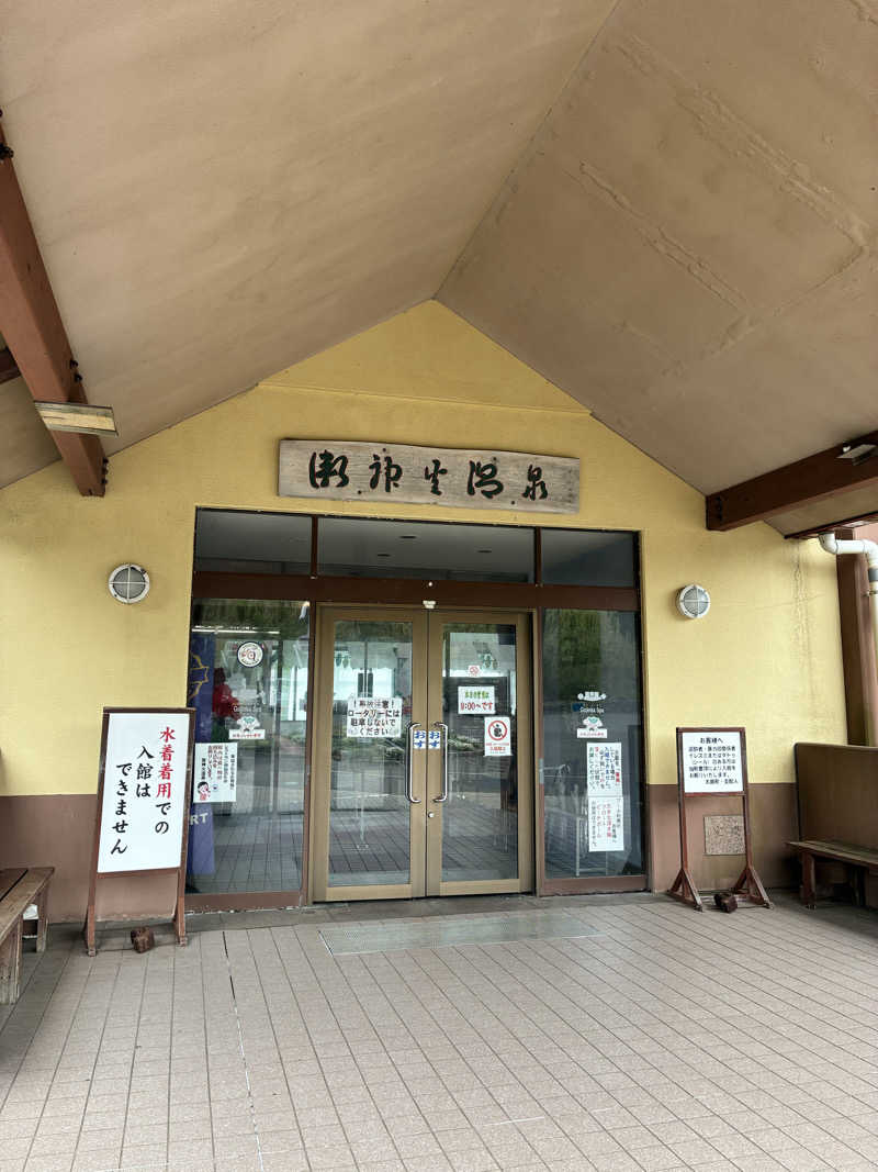 pimuさんの愛らんどセンター御神火温泉のサ活写真