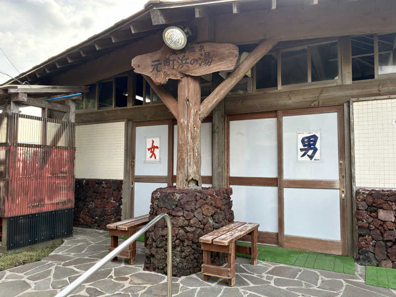 pimuさんの愛らんどセンター御神火温泉のサ活写真