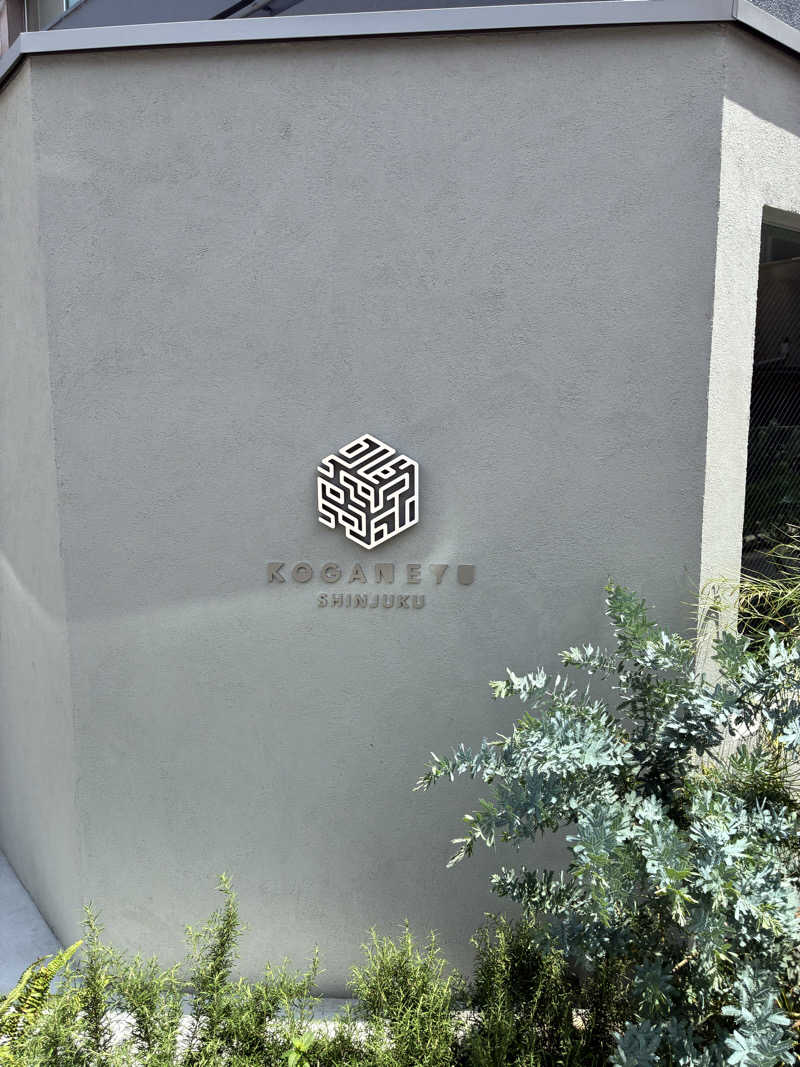 pimuさんの黄金湯 新宿店のサ活写真