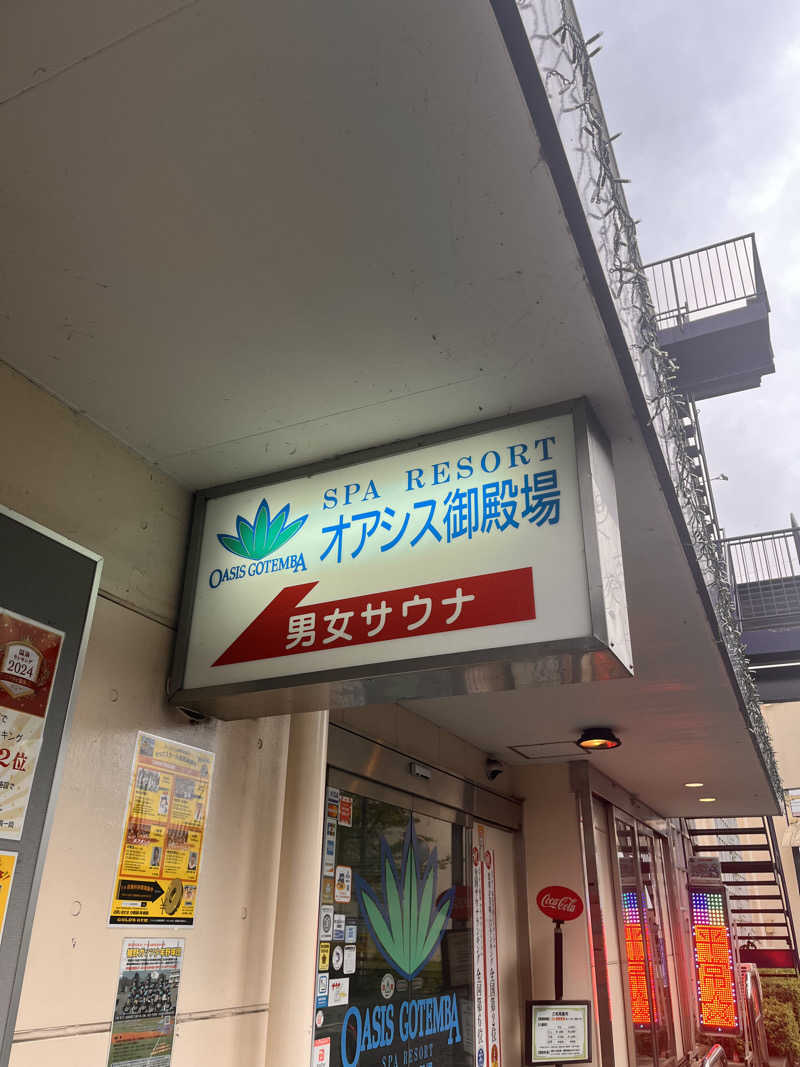 むんくさんのスパリゾート オアシス御殿場のサ活写真