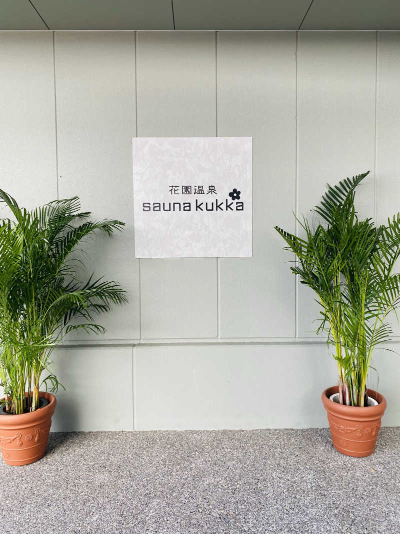 プハモハさんの花園温泉 sauna kukkaのサ活写真