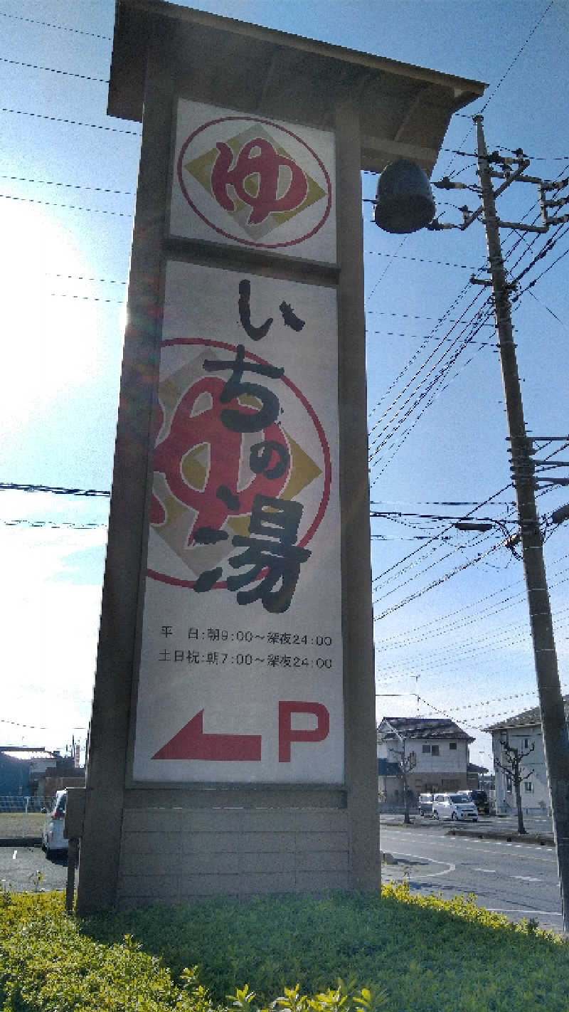 七瀬陸さんのいちの湯 古河店のサ活写真