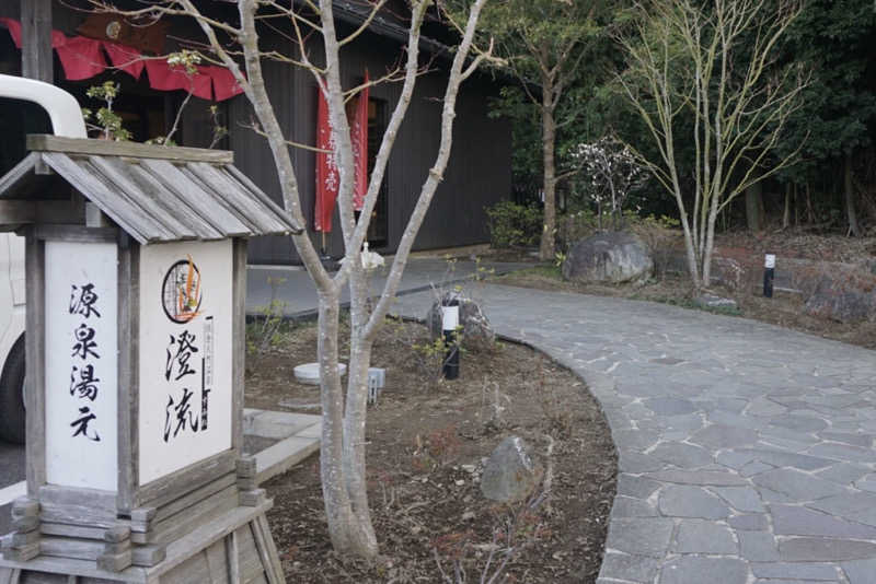 たっちゃんさんの佐倉天然温泉 澄流(すみれ)のサ活写真