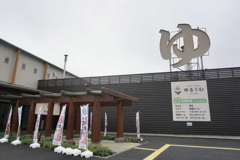 たっちゃんさんのSPA&ごはん ゆるうむ yuluumuのサ活写真