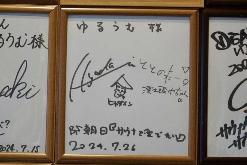 たっちゃんさんのSPA&ごはん ゆるうむ yuluumuのサ活写真