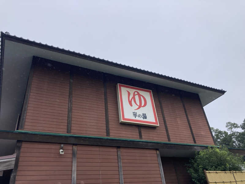 たっちゃんさんの崋の湯(華の湯)のサ活写真