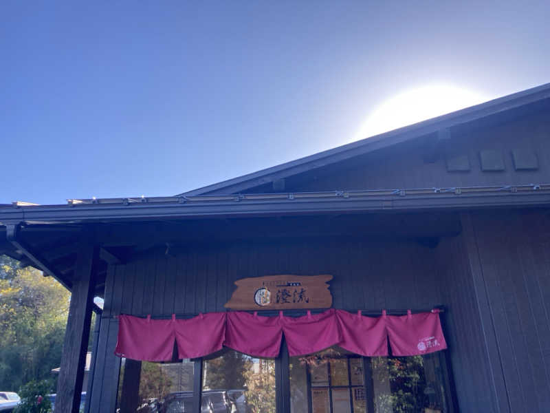 たっちゃんさんの佐倉天然温泉 澄流(すみれ)のサ活写真