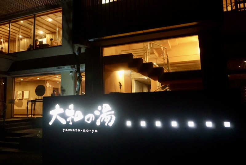 たっちゃんさんの成田の命泉 大和の湯のサ活写真