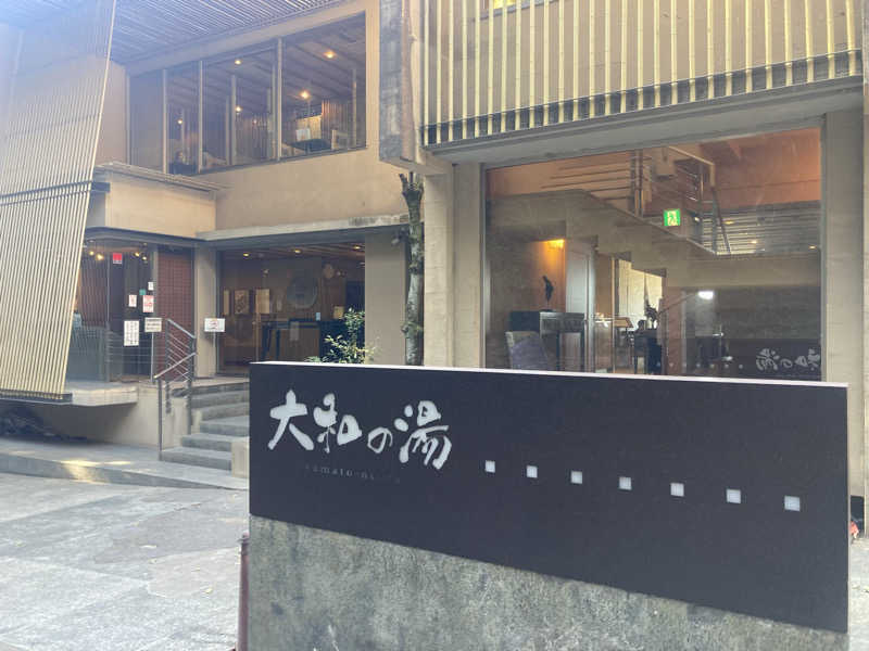 たっちゃんさんの成田の命泉 大和の湯のサ活写真