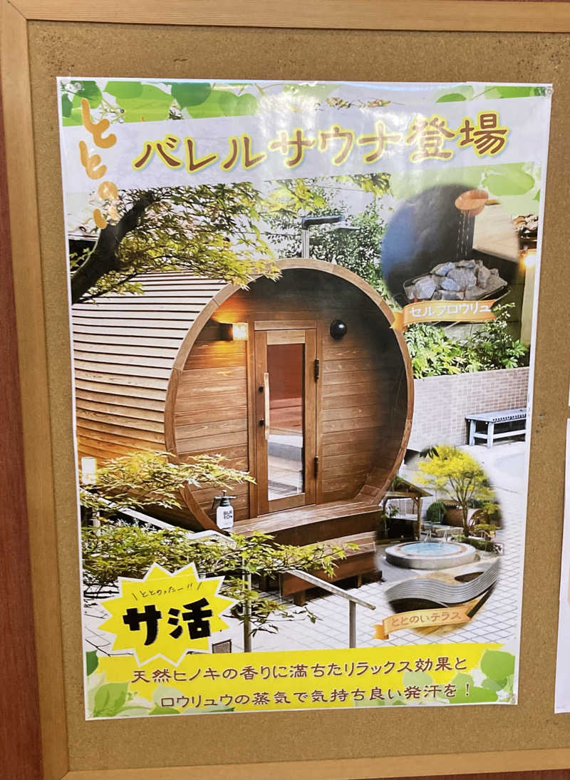 たっちゃんさんの崋の湯(華の湯)のサ活写真