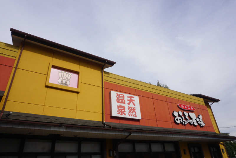 たっちゃんさんのおふろの王様 町田店のサ活写真