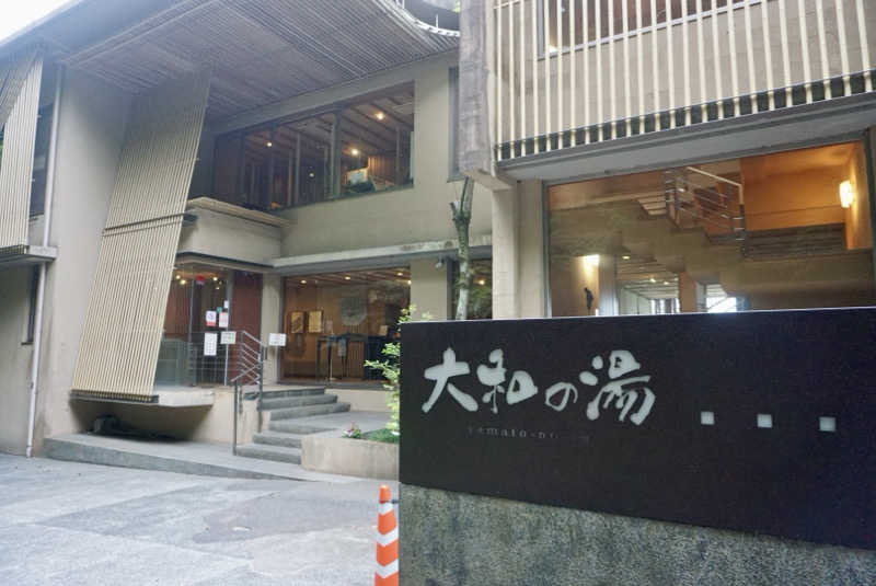 たっちゃんさんの成田の命泉 大和の湯のサ活写真