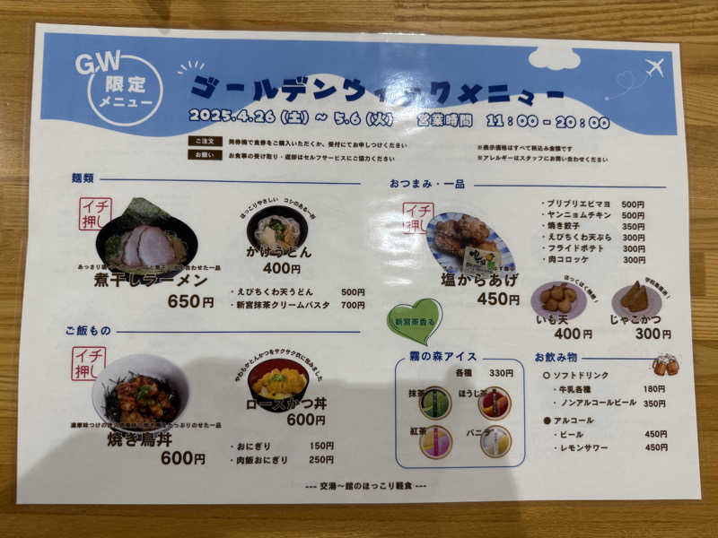 Fuuさんの霧の森 交湯〜館のサ活写真