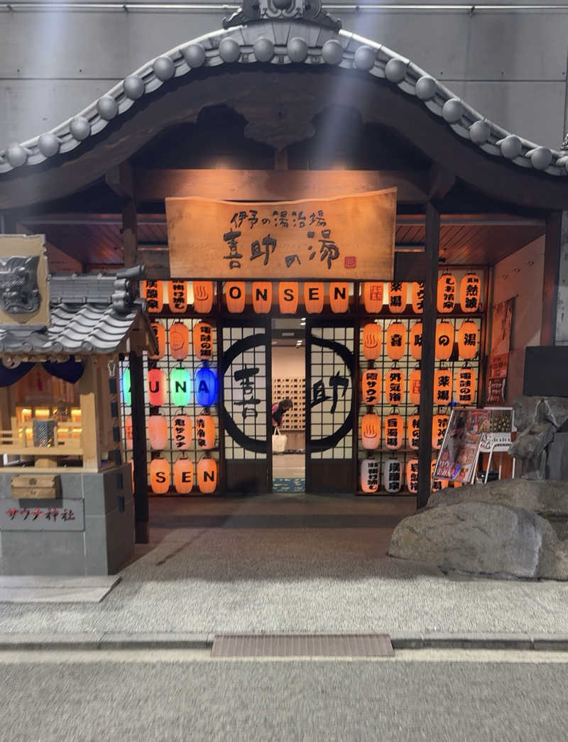 Fuuさんの伊予の湯治場 喜助の湯のサ活写真