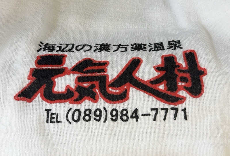 Fuuさんの元気人村のサ活写真