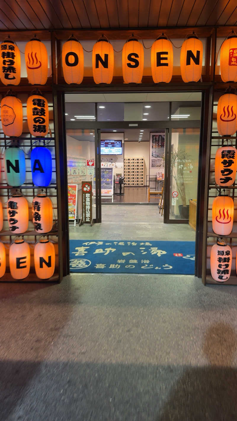 Fuuさんの伊予の湯治場 喜助の湯のサ活写真