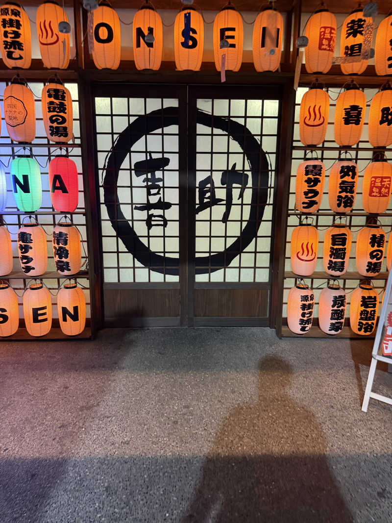 Fuuさんの伊予の湯治場 喜助の湯のサ活写真