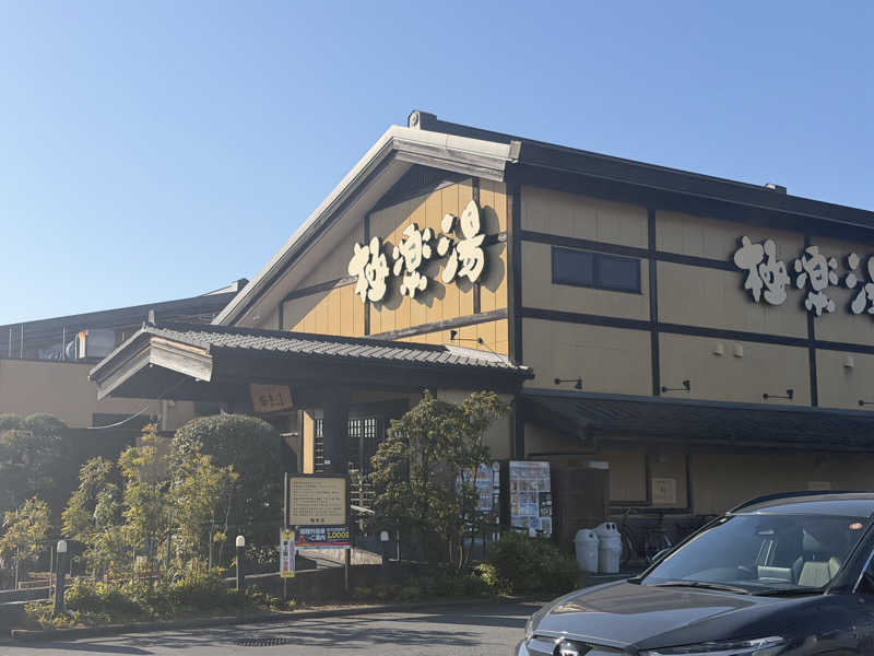 ねぎそばさんの極楽湯 三島店のサ活写真