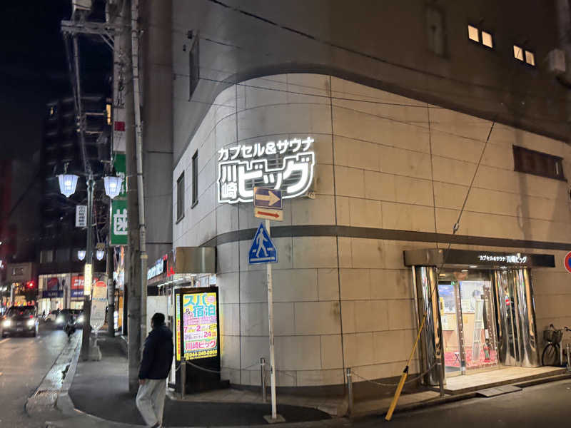 ねぎそばさんのカプセル&サウナ 川崎ビッグのサ活写真