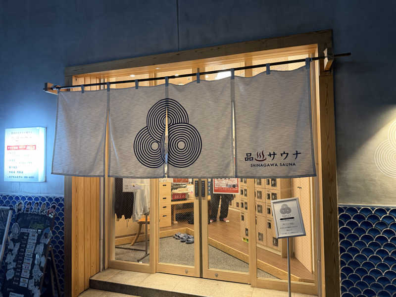 ねぎそばさんの泊まれるサウナ屋さん 品川サウナのサ活写真