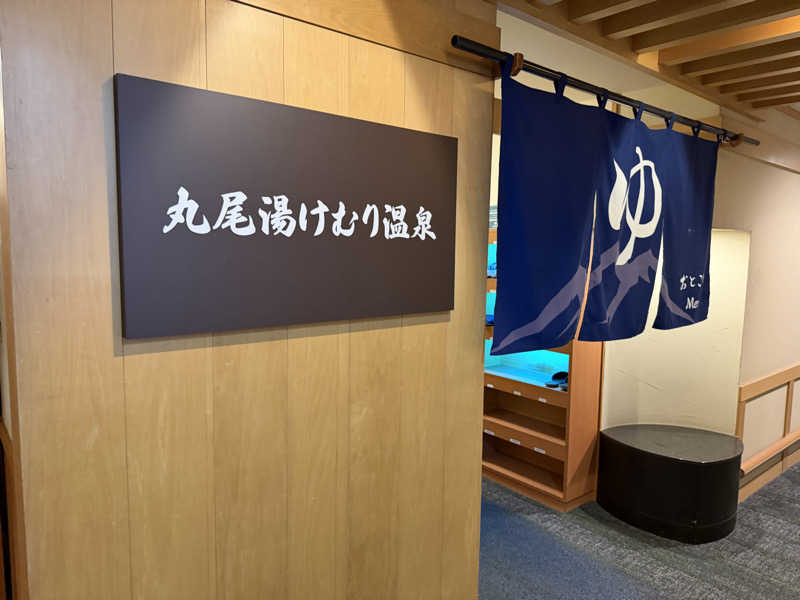 ねぎそばさんの霧島国際ホテルのサ活写真