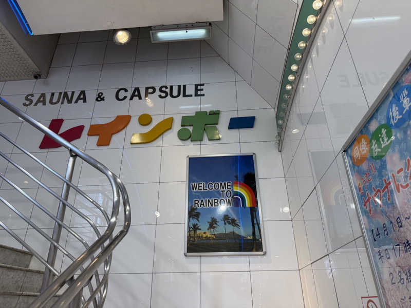 ねぎそばさんのサウナ&カプセルホテル レインボー新小岩店のサ活写真