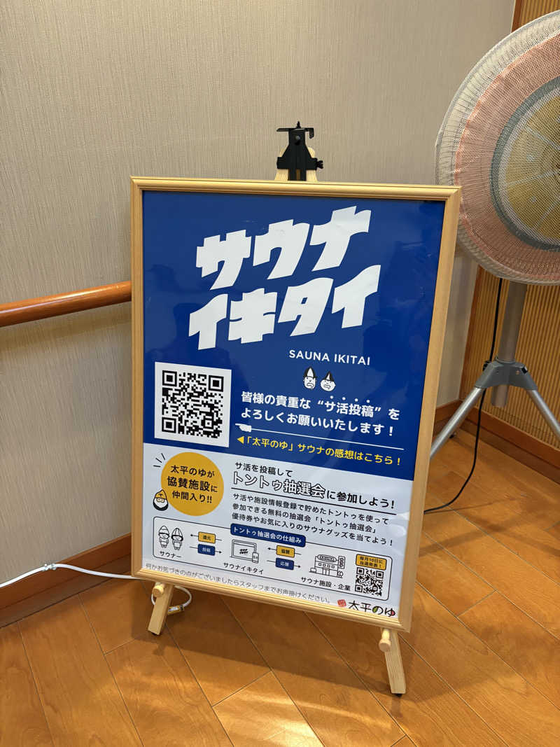 蟹ぴょんさんのSPA専 太平のゆのサ活写真