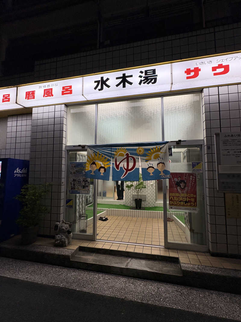 蟹ぴょんさんの水木湯のサ活写真