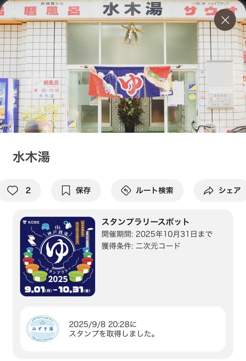 蟹ぴょんさんの水木湯のサ活写真