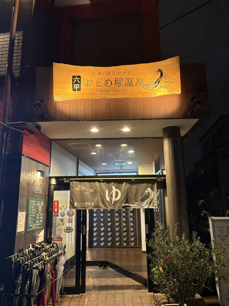 蟹ぴょんさんの湯あそびひろば 六甲おとめ塚温泉のサ活写真